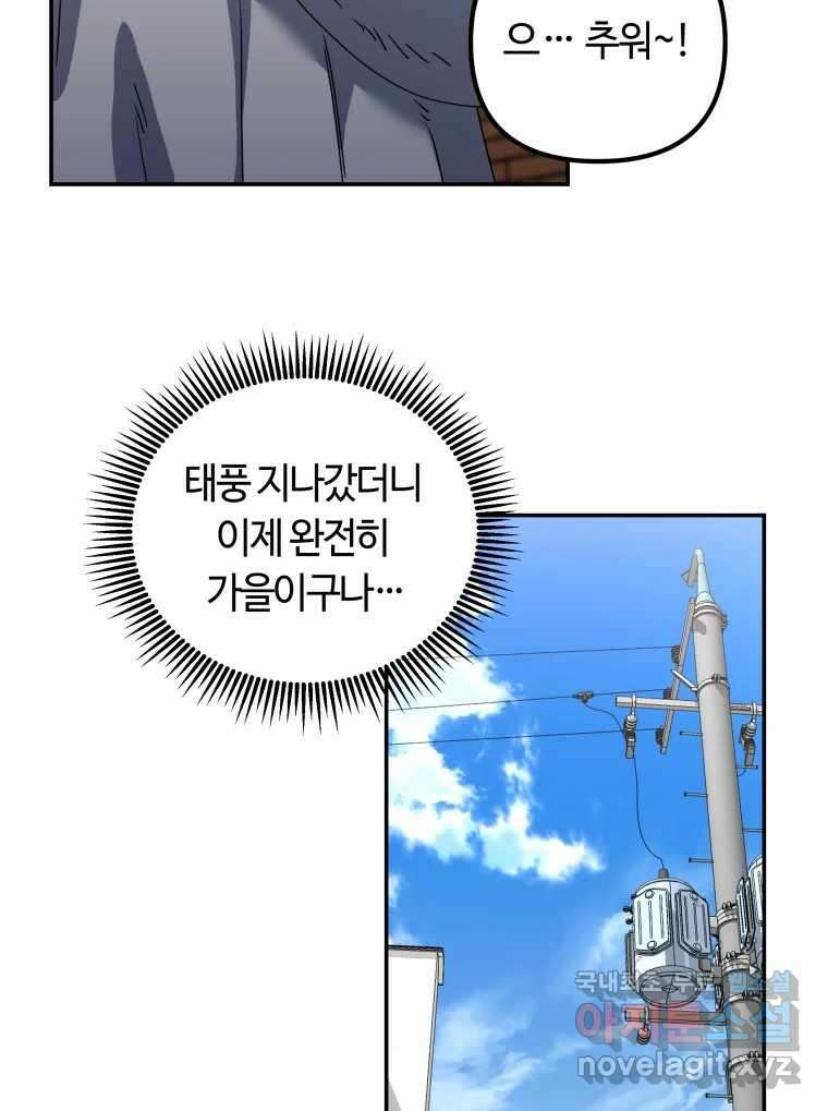 네가 죽은 세계의 나 32화 13