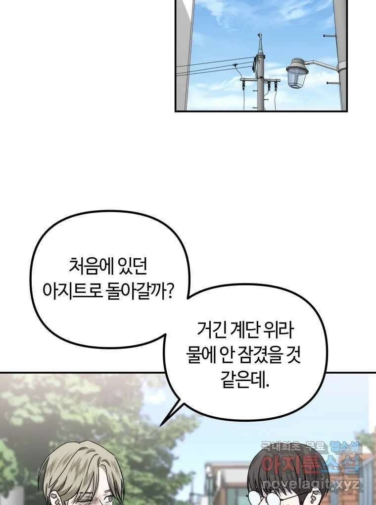 네가 죽은 세계의 나 32화 14