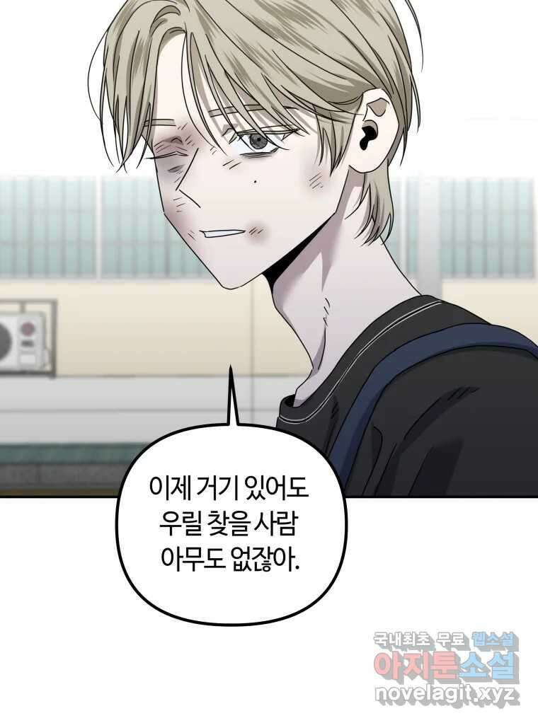 네가 죽은 세계의 나 32화 16