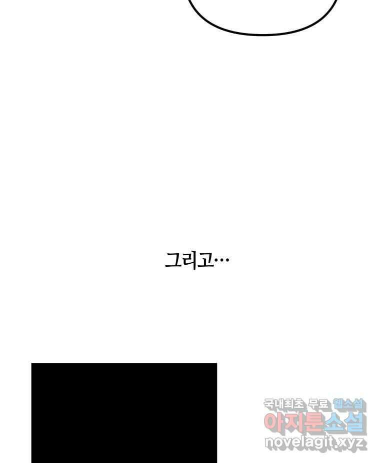 네가 죽은 세계의 나 32화 18