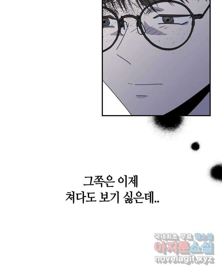네가 죽은 세계의 나 32화 20