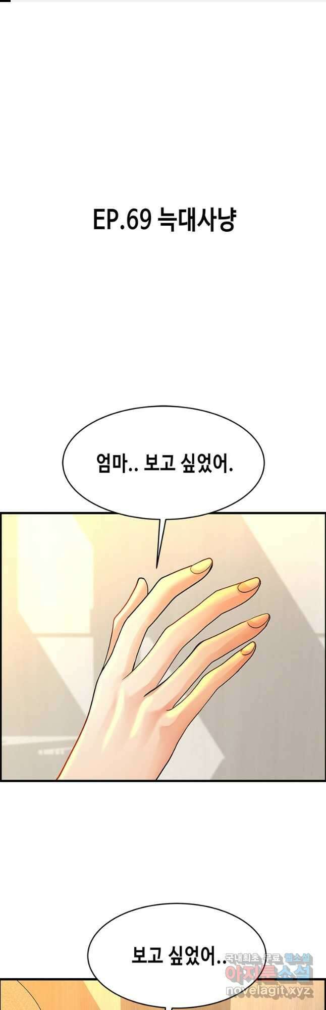 천 개의 달이 뜨면 69화 1