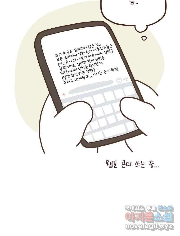 열무와 알타리 166화 활보가 필요해! (02) 5
