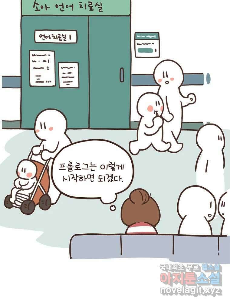 열무와 알타리 166화 활보가 필요해! (02) 7