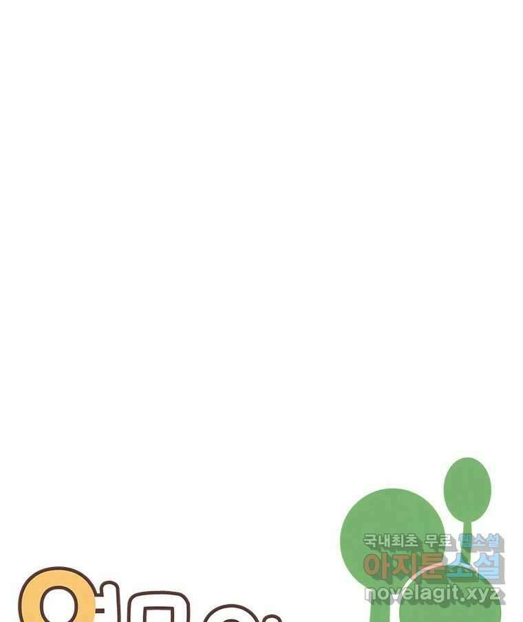 열무와 알타리 166화 활보가 필요해! (02) 9