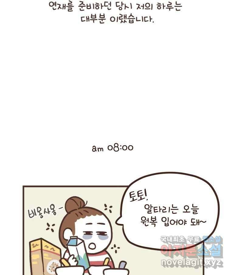 열무와 알타리 166화 활보가 필요해! (02) 11