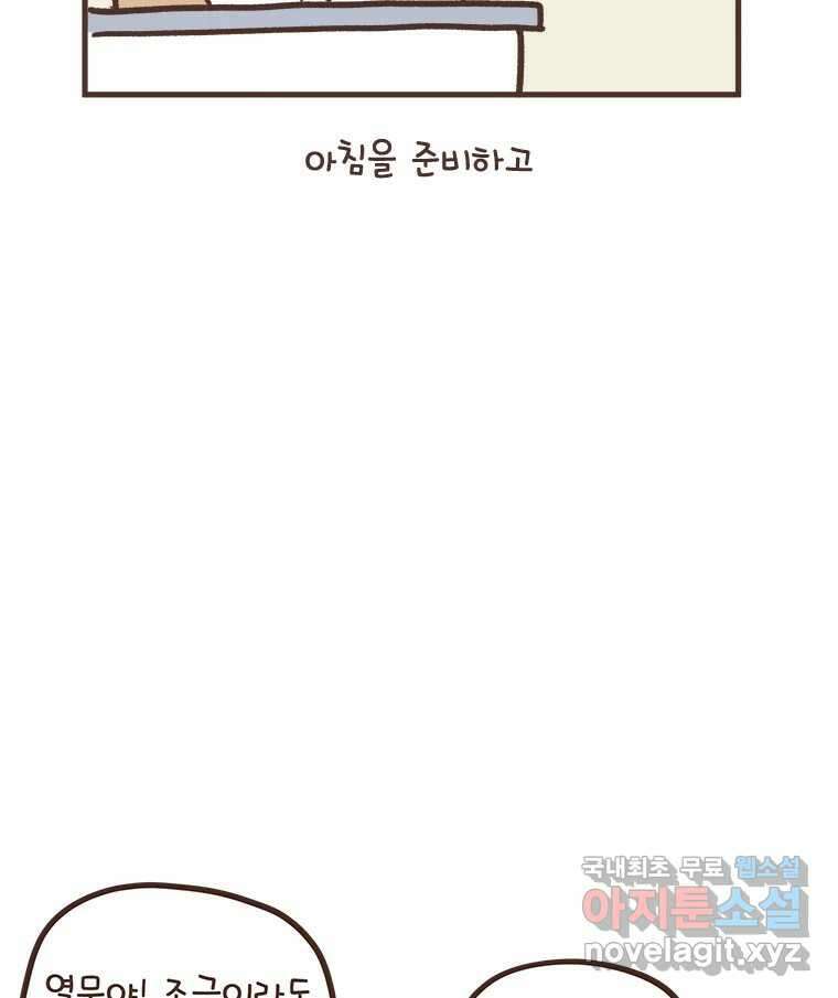 열무와 알타리 166화 활보가 필요해! (02) 12