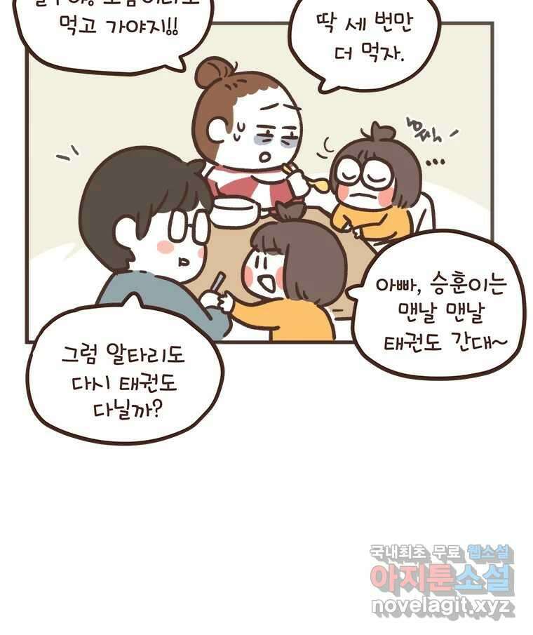 열무와 알타리 166화 활보가 필요해! (02) 13