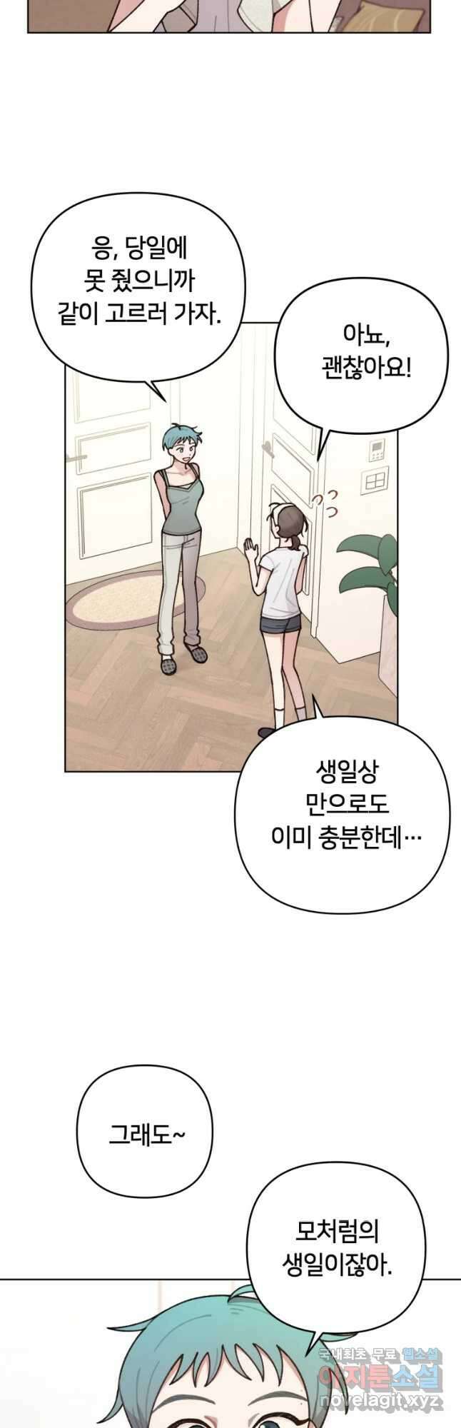 유수의 작용 11화 2