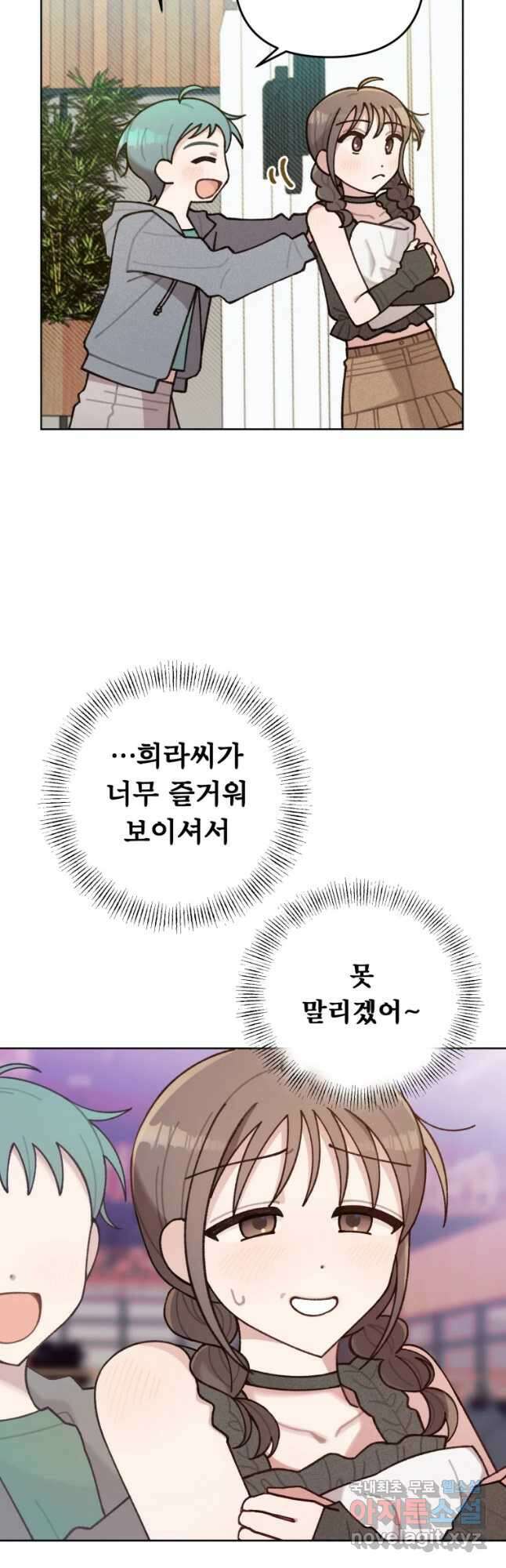 유수의 작용 11화 8