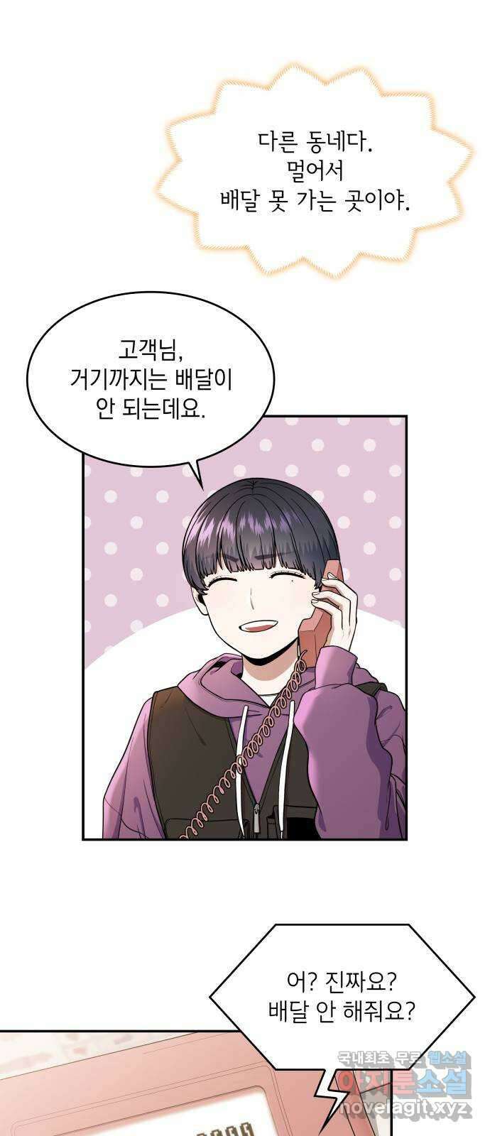 뜨거운 홍차 21화 2