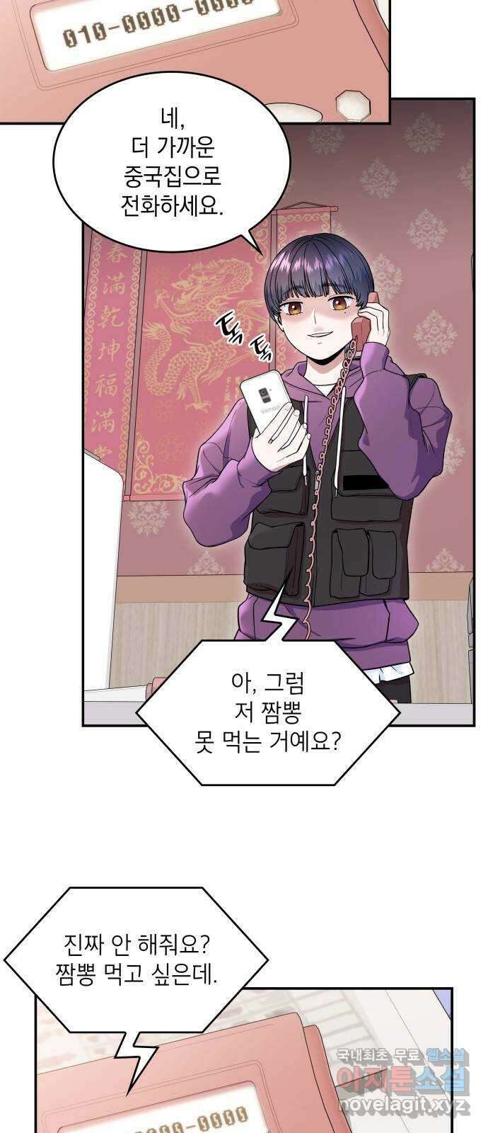 뜨거운 홍차 21화 3