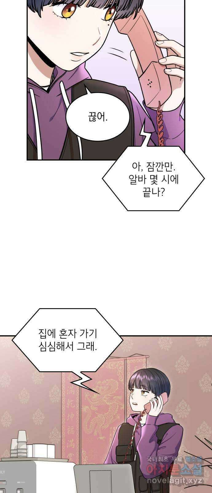 뜨거운 홍차 21화 6