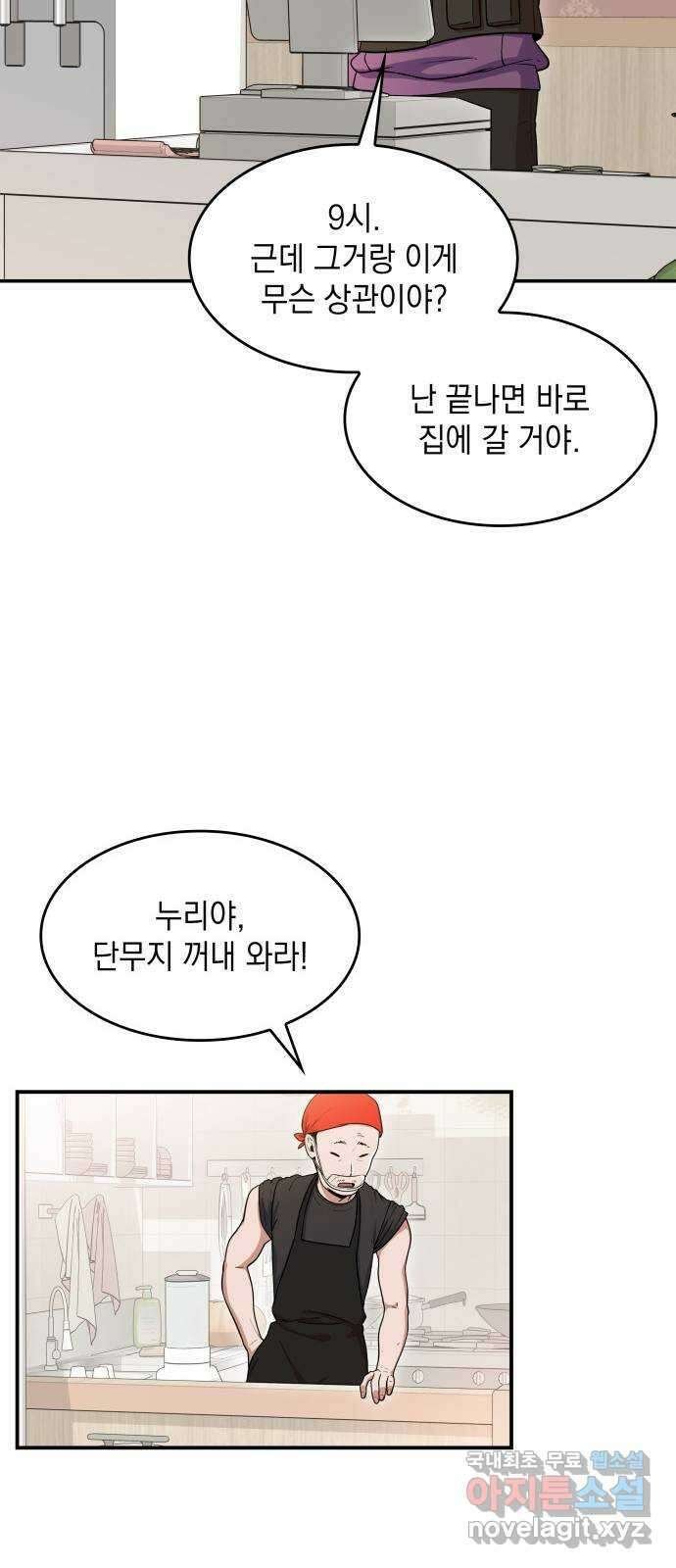 뜨거운 홍차 21화 7