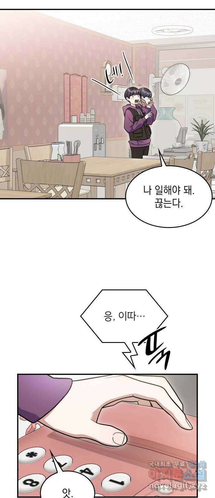 뜨거운 홍차 21화 8