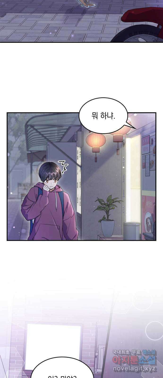 뜨거운 홍차 21화 11