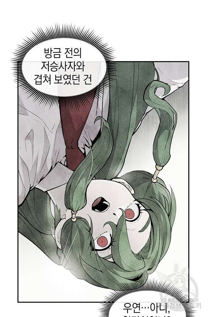 죽어야 사는 남자 9화 11