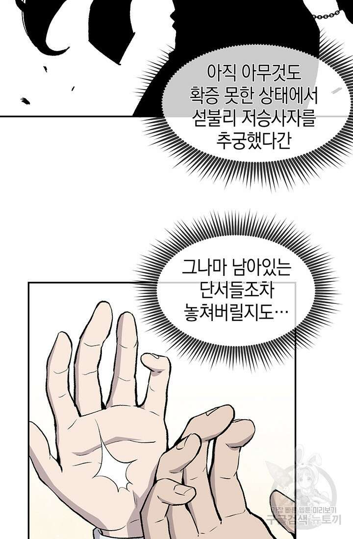 죽어야 사는 남자 9화 21