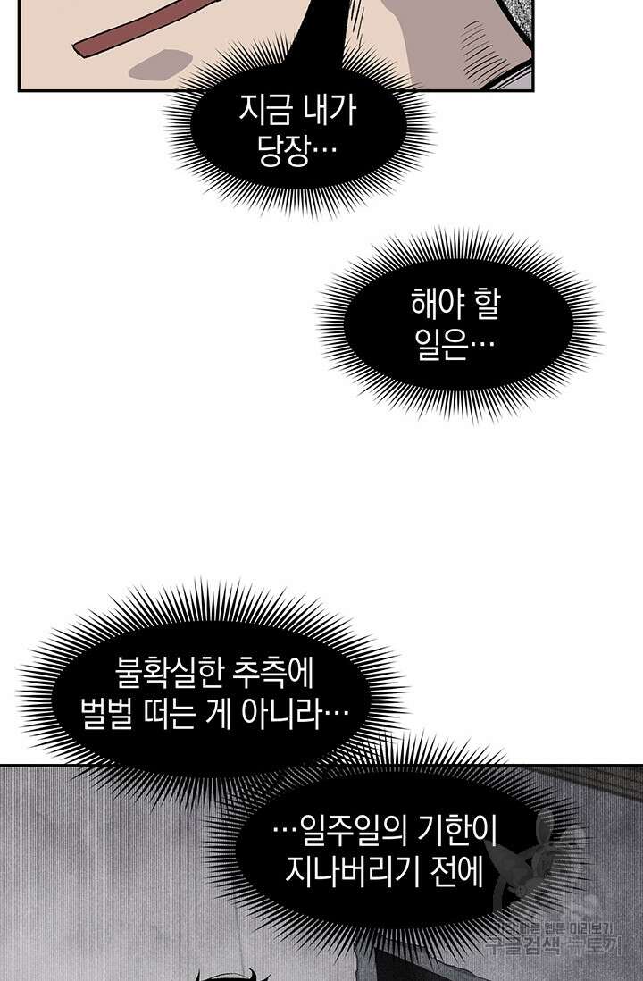 죽어야 사는 남자 9화 30