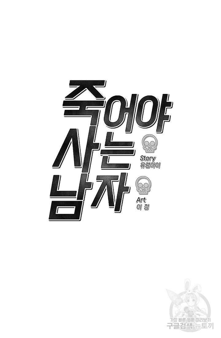 죽어야 사는 남자 9화 36