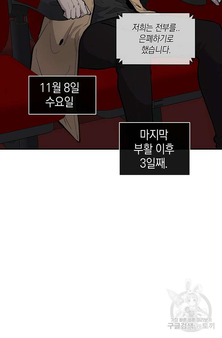 죽어야 사는 남자 9화 44