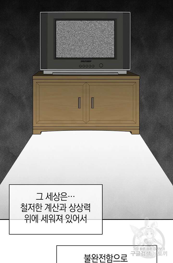 죽어야 사는 남자 9화 51
