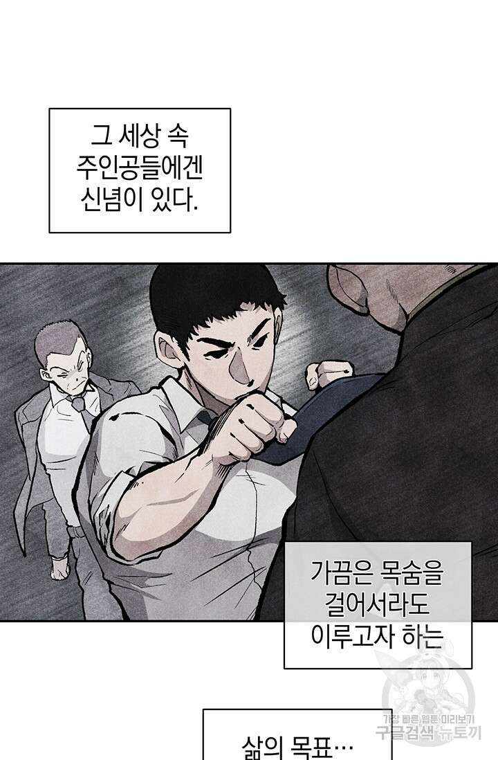 죽어야 사는 남자 9화 54