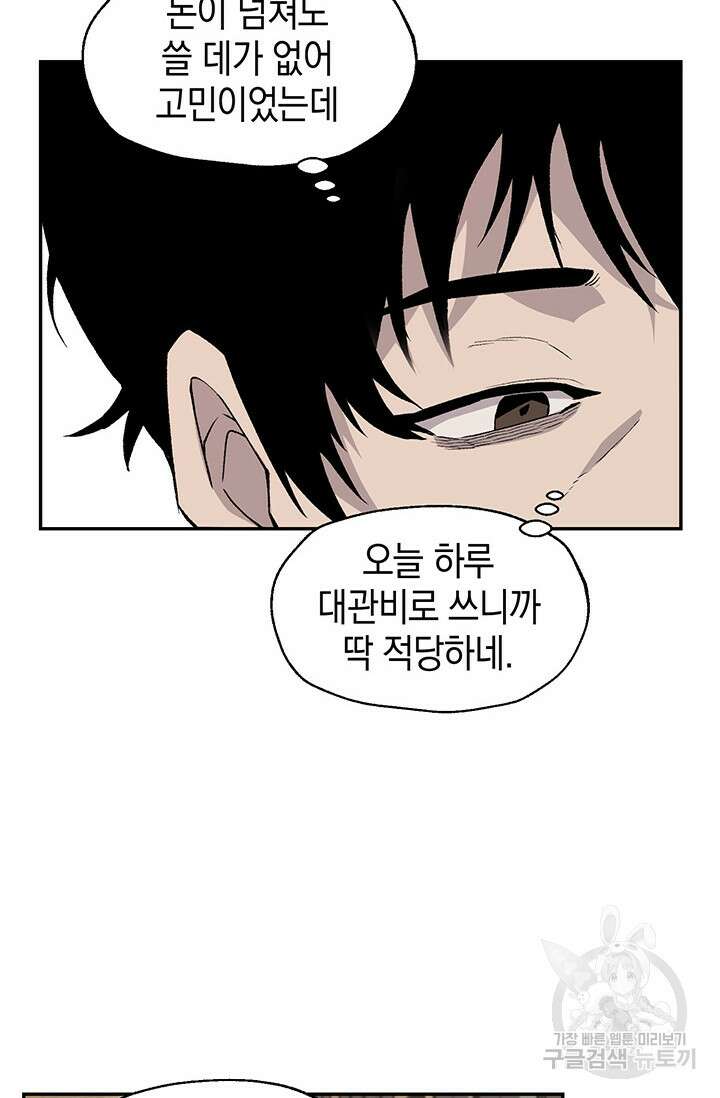 죽어야 사는 남자 9화 60