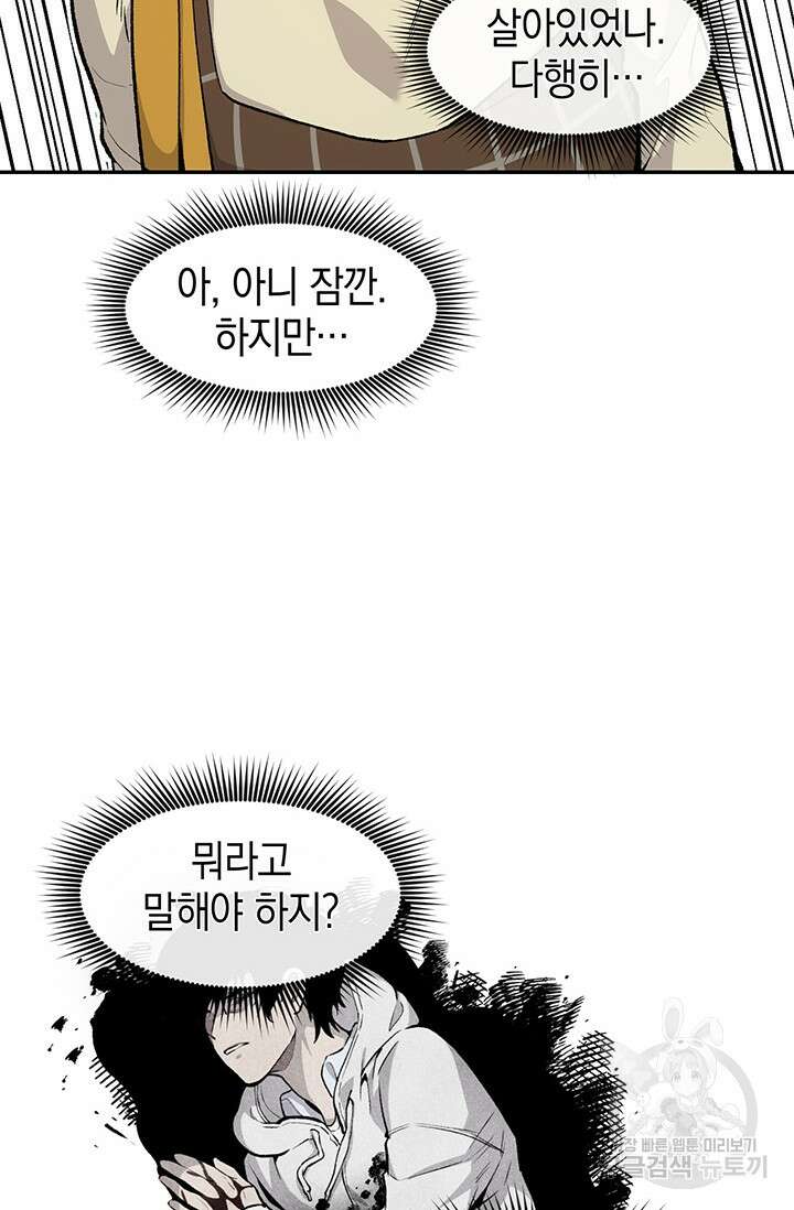 죽어야 사는 남자 9화 71