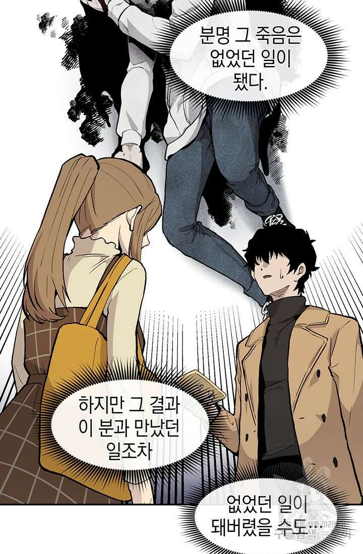 죽어야 사는 남자 9화 72