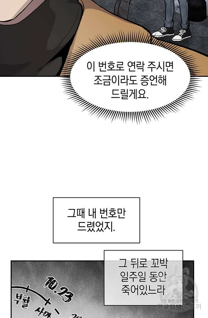 죽어야 사는 남자 9화 77