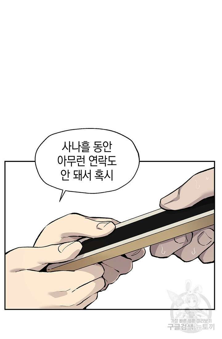 죽어야 사는 남자 9화 82