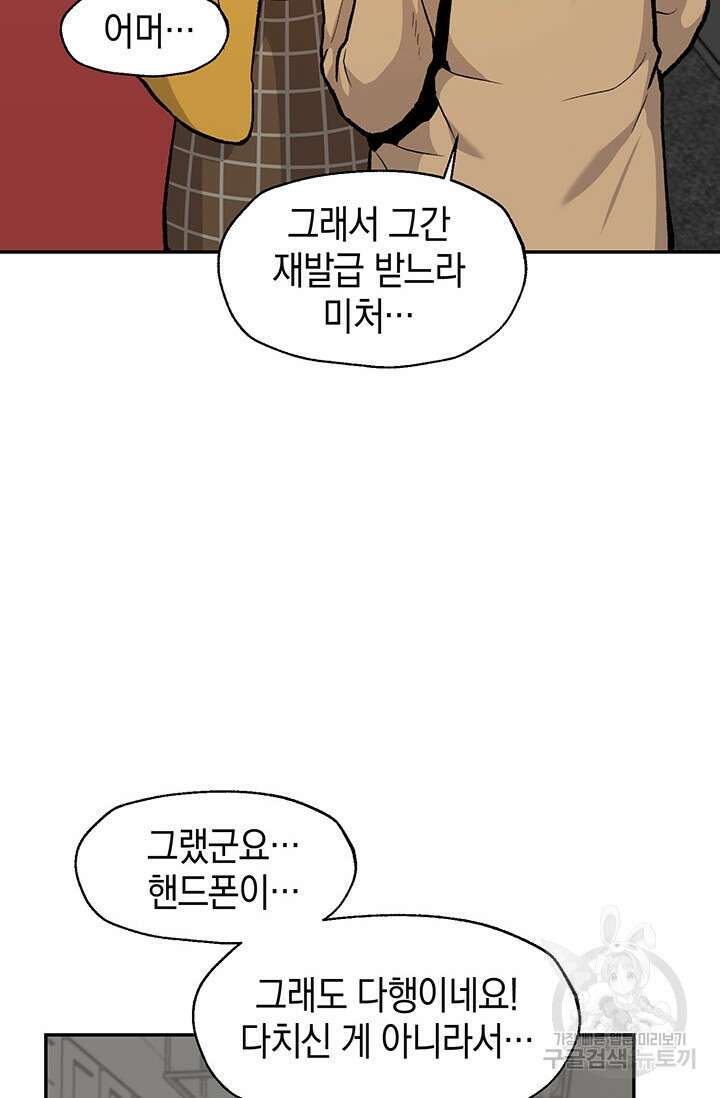 죽어야 사는 남자 9화 87
