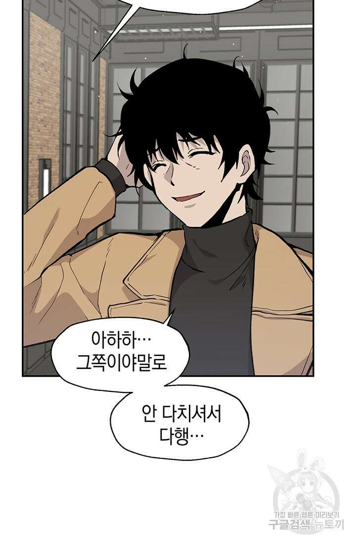 죽어야 사는 남자 9화 88