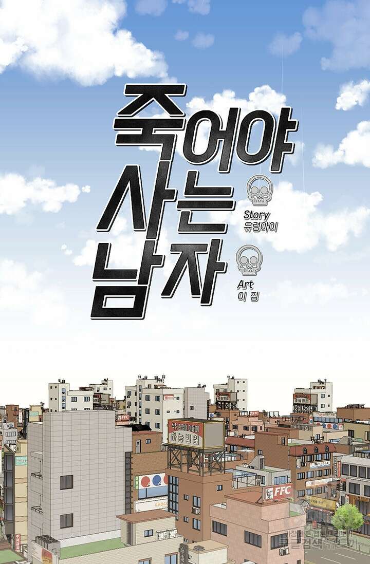 죽어야 사는 남자 12화 18