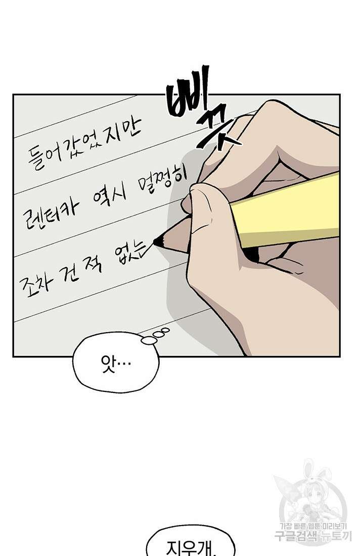 죽어야 사는 남자 12화 42