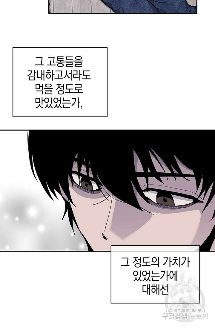 죽어야 사는 남자 12화 74