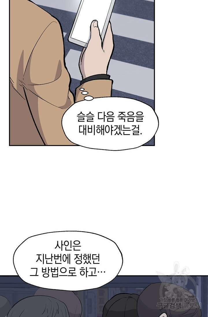 죽어야 사는 남자 12화 79