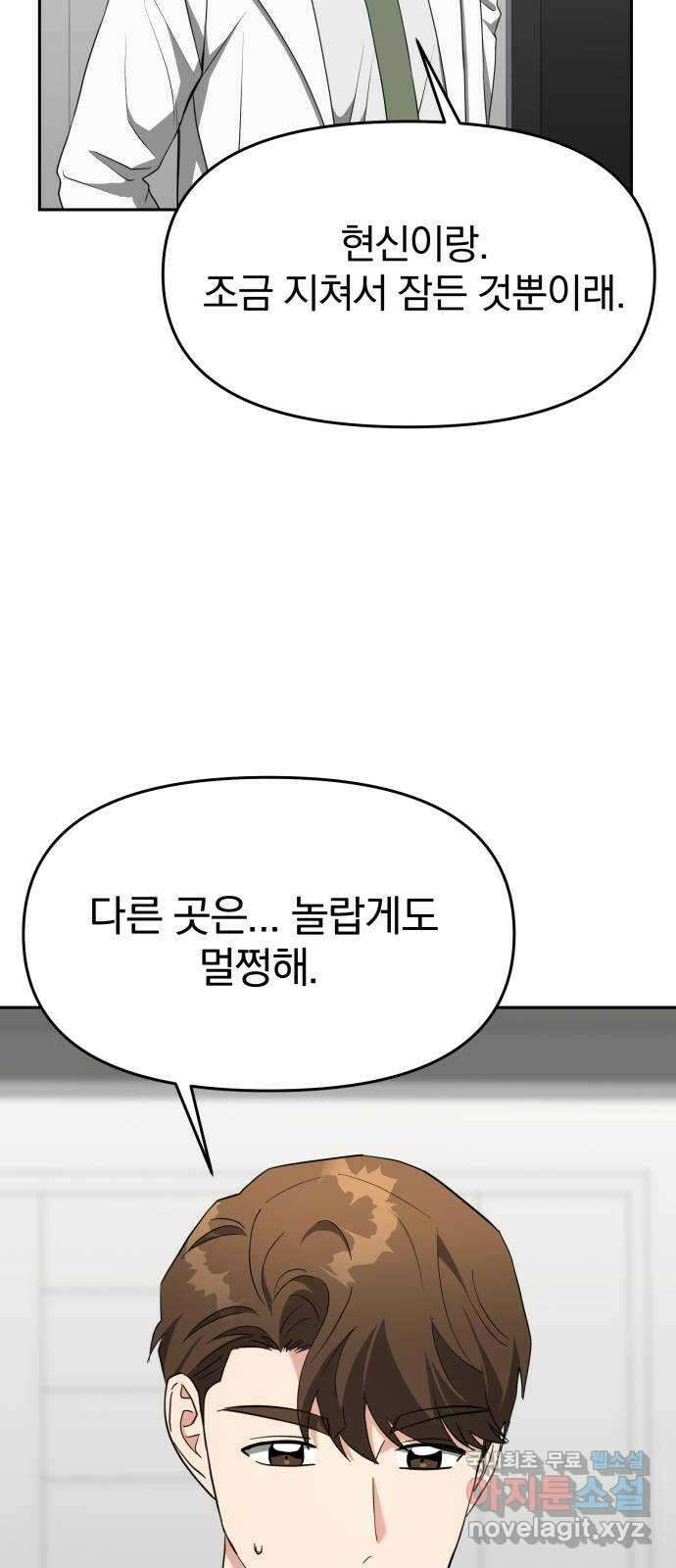 악마라고 불러다오 48화 벨페고르 3
