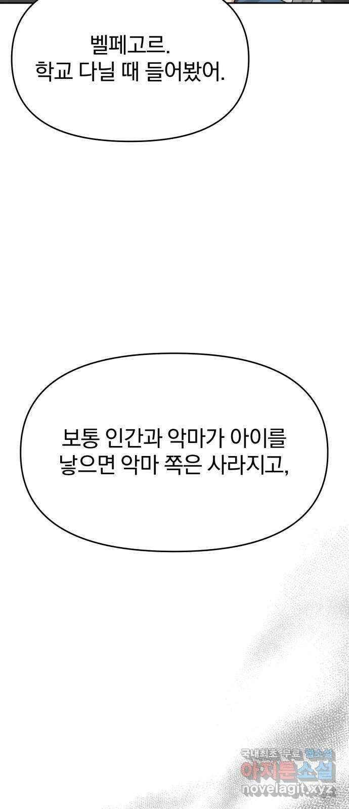 악마라고 불러다오 48화 벨페고르 5