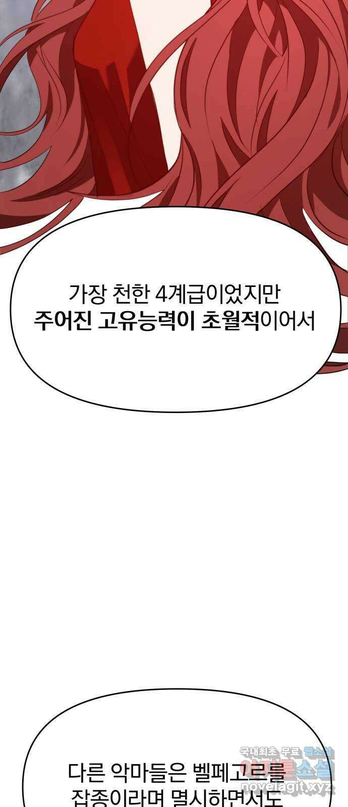 악마라고 불러다오 48화 벨페고르 10