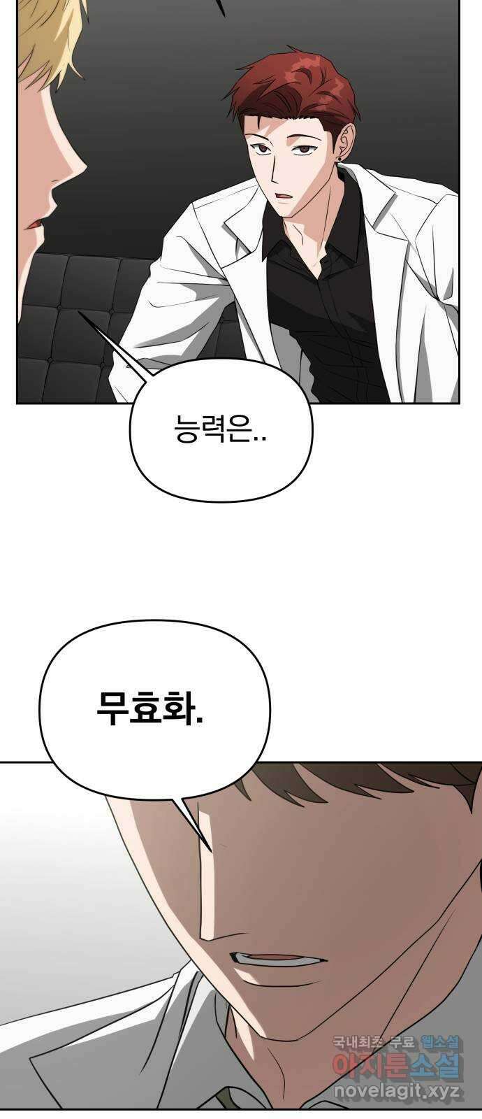 악마라고 불러다오 48화 벨페고르 13