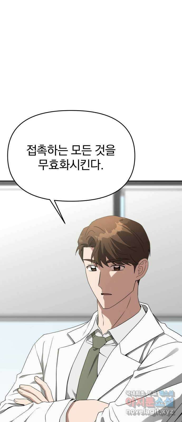악마라고 불러다오 48화 벨페고르 14