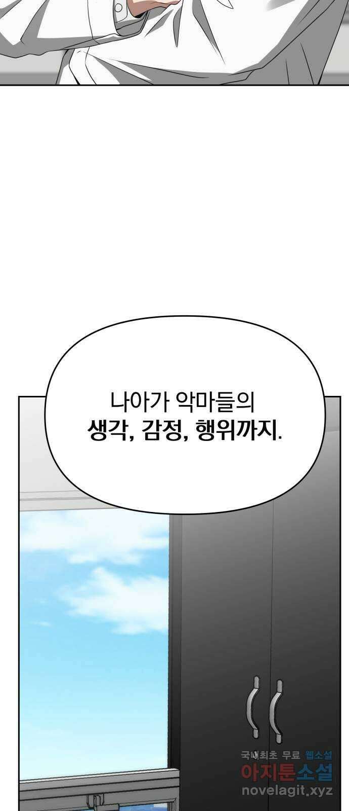 악마라고 불러다오 48화 벨페고르 15