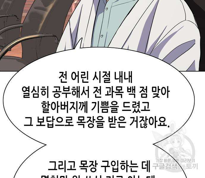 재벌집 막내아들 38화 17