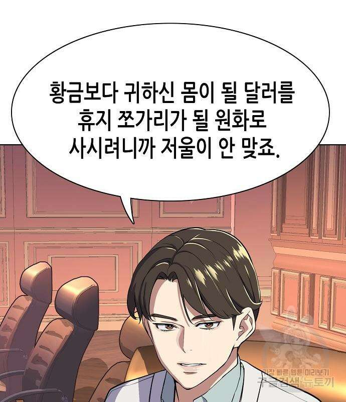 재벌집 막내아들 38화 28
