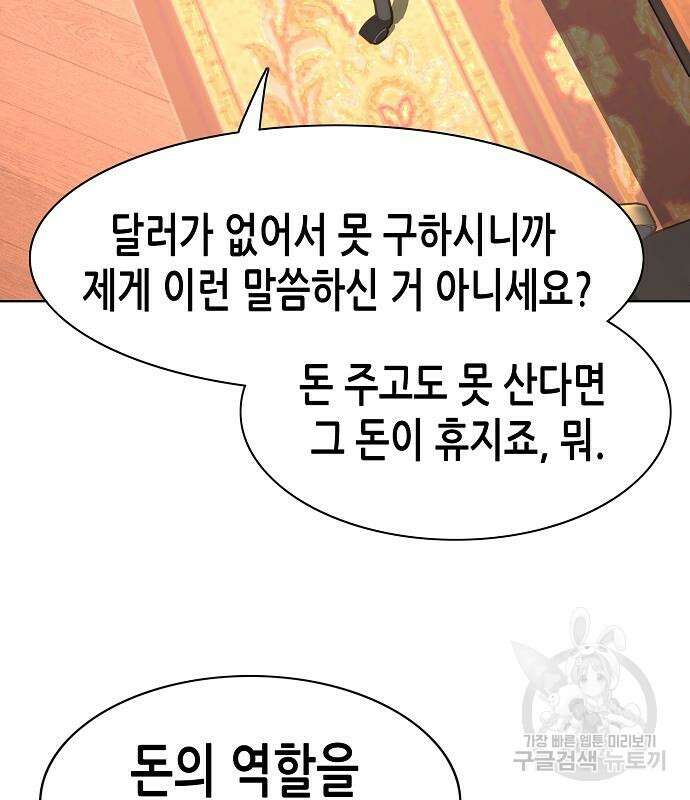 재벌집 막내아들 38화 34