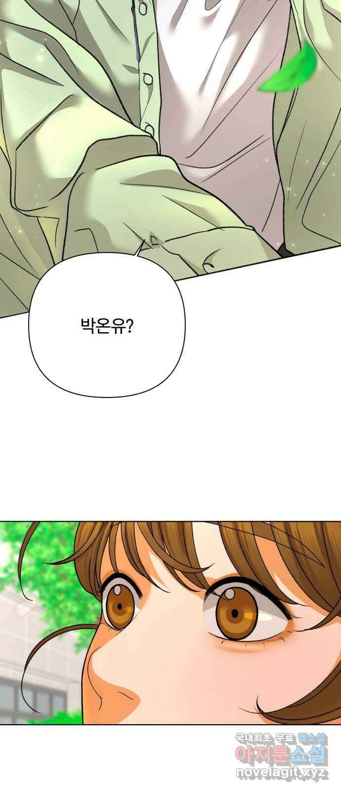 여우놀이 61화. 땡땡이(1) 2