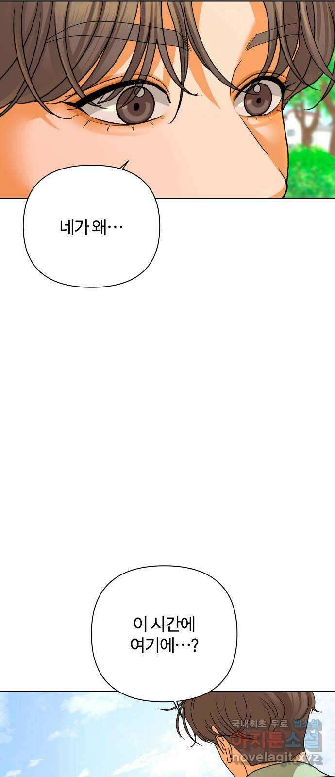 여우놀이 61화. 땡땡이(1) 3