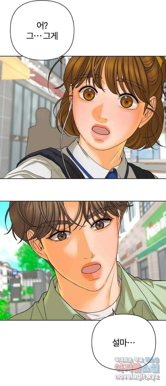 여우놀이 61화. 땡땡이(1) 5